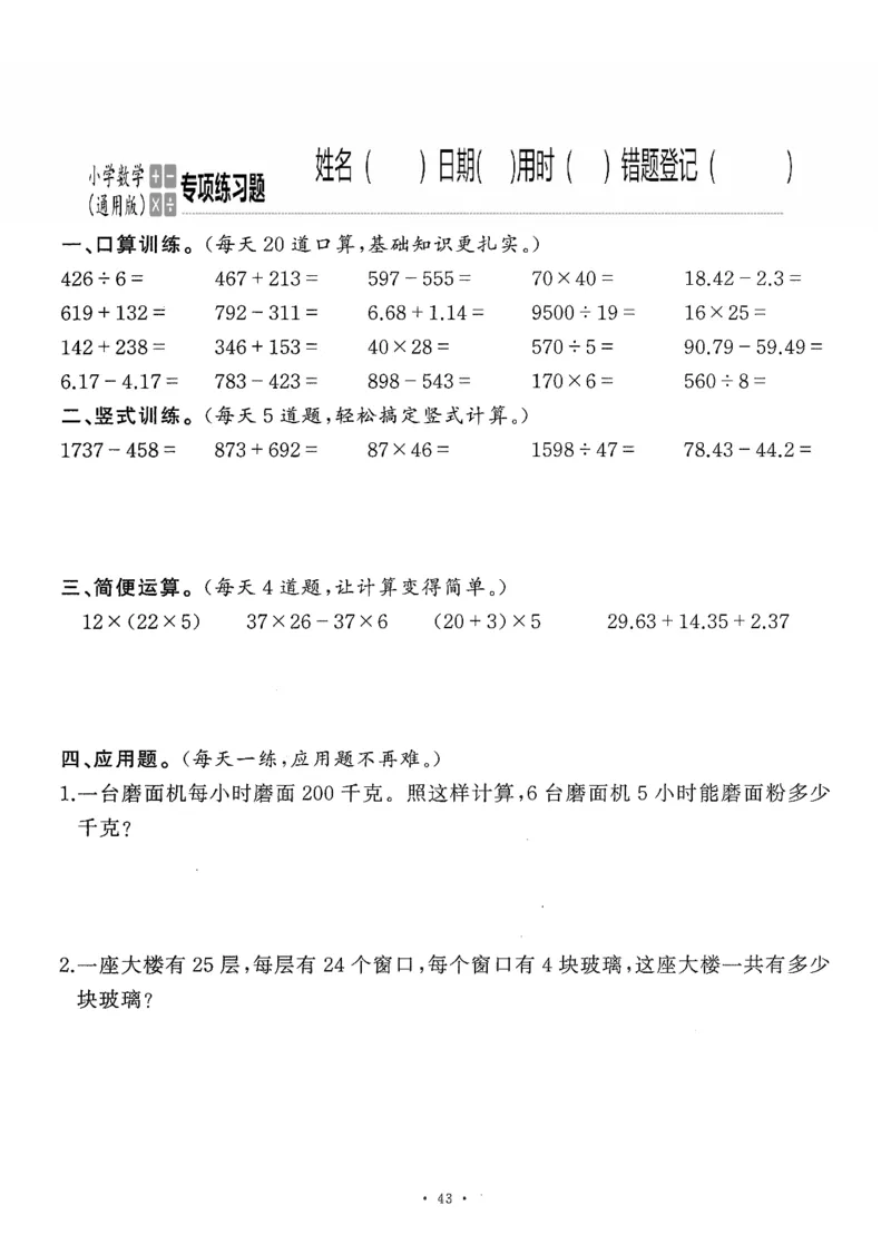 小学数学综合练习题竖式脱式应用题计算口算四年级下册(PDF不可编辑)(共60页)_一到六数学竖式口算