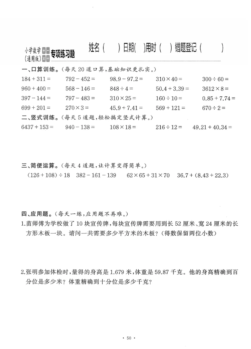小学数学综合练习题竖式脱式应用题计算口算四年级下册(PDF不可编辑)(共60页)_一到六数学竖式口算