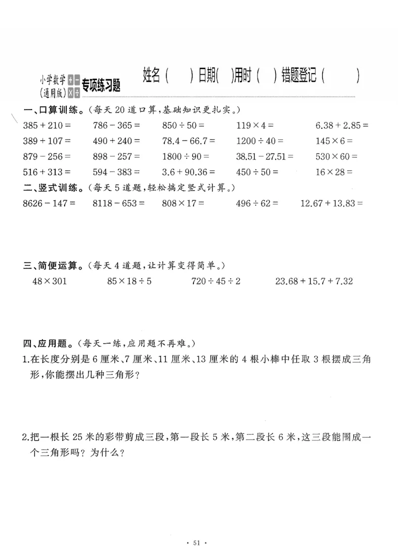 小学数学综合练习题竖式脱式应用题计算口算四年级下册(PDF不可编辑)(共60页)_一到六数学竖式口算