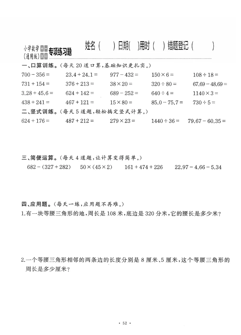 小学数学综合练习题竖式脱式应用题计算口算四年级下册(PDF不可编辑)(共60页)_一到六数学竖式口算