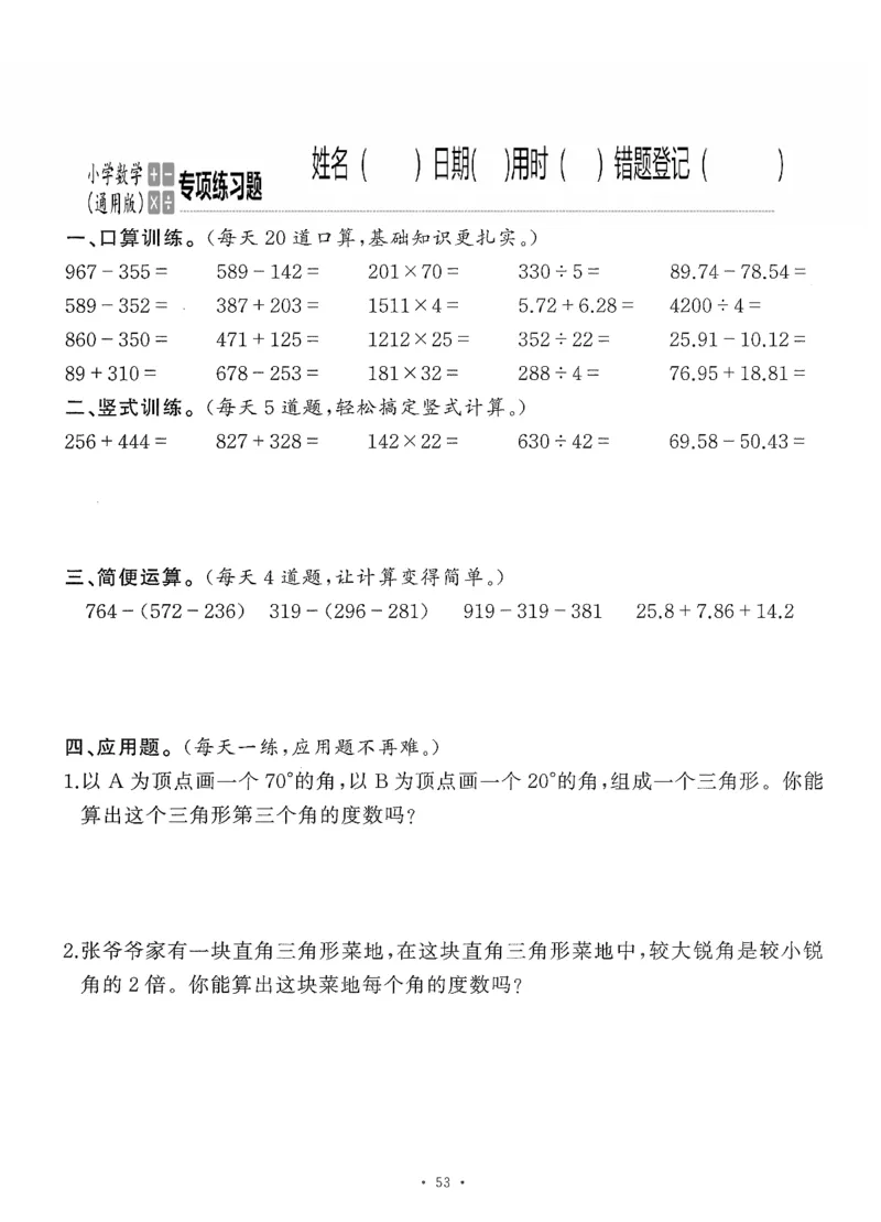 小学数学综合练习题竖式脱式应用题计算口算四年级下册(PDF不可编辑)(共60页)_一到六数学竖式口算