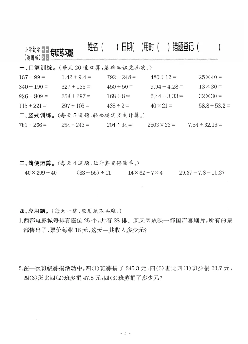小学数学综合练习题竖式脱式应用题计算口算四年级下册(PDF不可编辑)(共60页)_一到六数学竖式口算
