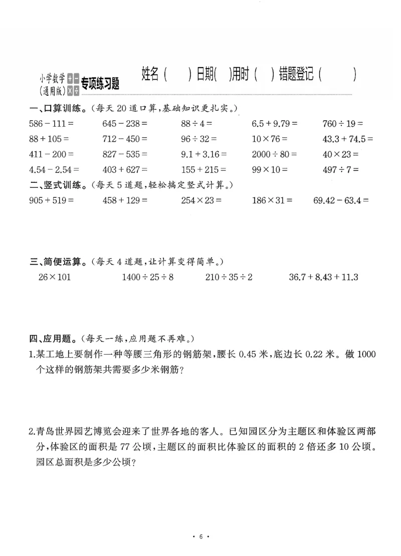 小学数学综合练习题竖式脱式应用题计算口算四年级下册(PDF不可编辑)(共60页)_一到六数学竖式口算