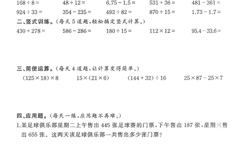 小学数学综合练习题竖式脱式应用题计算口算四年级下册(PDF不可编辑)(共60页)_一到六数学竖式口算