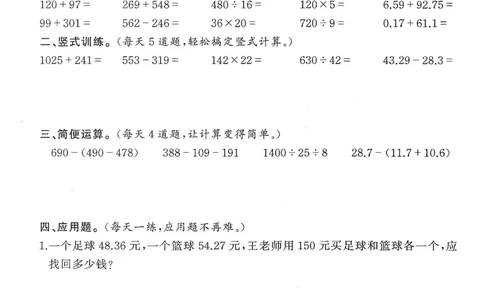 小学数学综合练习题竖式脱式应用题计算口算四年级下册(PDF不可编辑)(共60页)_一到六数学竖式口算