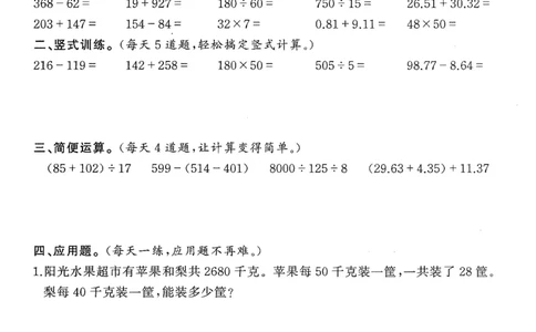 小学数学综合练习题竖式脱式应用题计算口算四年级下册(PDF不可编辑)(共60页)_一到六数学竖式口算