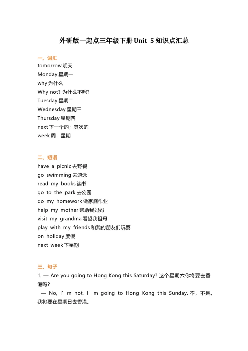 外研版一起点三年级下册Unit5知识点汇总_三年级上下册资料_三年级上语数英上下册学习资料_3-8-6、小学三年级英语下册_外研版一起点_1、知识点总结