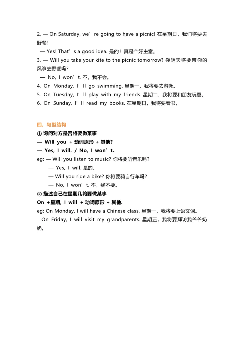 外研版一起点三年级下册Unit5知识点汇总_三年级上下册资料_三年级上语数英上下册学习资料_3-8-6、小学三年级英语下册_外研版一起点_1、知识点总结