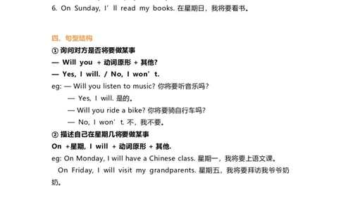 外研版一起点三年级下册Unit5知识点汇总_三年级上下册资料_三年级上语数英上下册学习资料_3-8-6、小学三年级英语下册_外研版一起点_1、知识点总结
