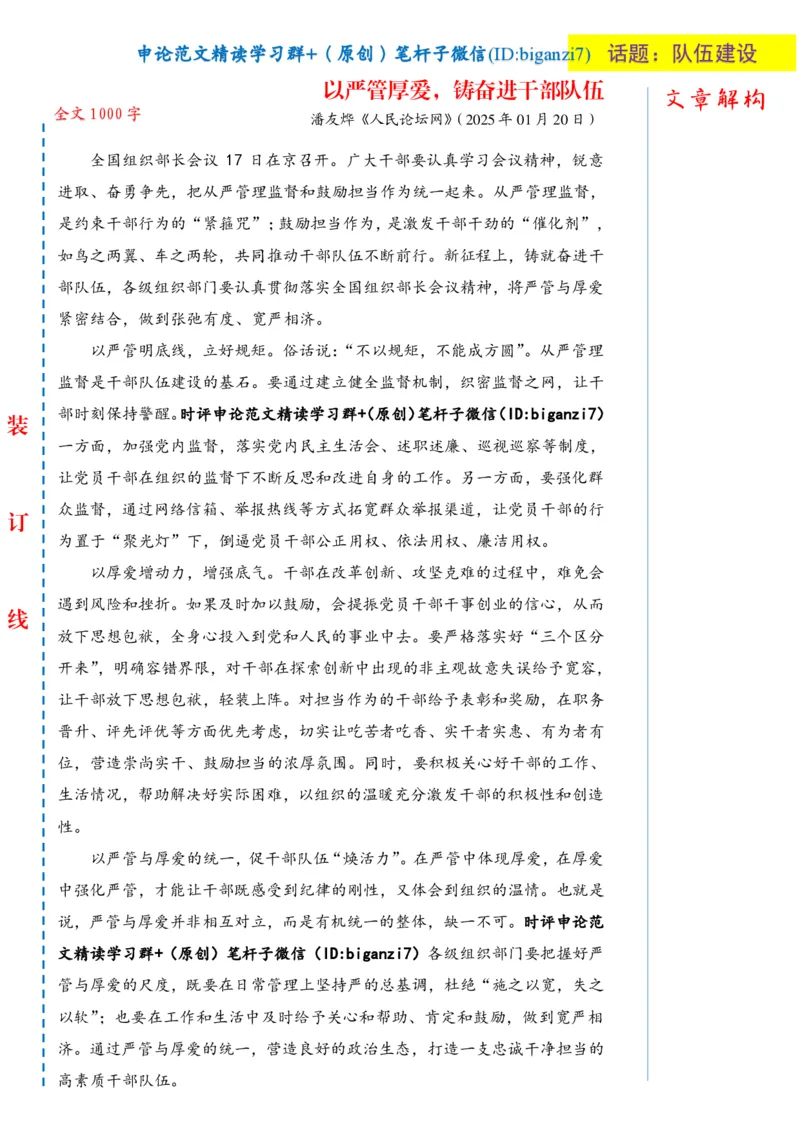 0123-未标注白-以严管厚爱，铸奋进干部队伍_2026考公资料_（57）申论材料_00、笔杆子晨读材料_2025笔杆子晨读_1月