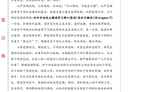 0123-未标注白-以严管厚爱，铸奋进干部队伍_2026考公资料_（57）申论材料_00、笔杆子晨读材料_2025笔杆子晨读_1月