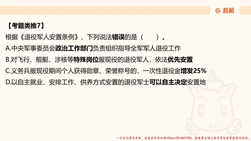 01.国考常识判断考题系统精讲1超哥ppt_2026考公资料_（05）超格_行测申论2025超格合集(行测&申论&政治理论)_常识2025超格常识判断全家桶（含政治理论冲刺）_01.超格讲常识判断考题
