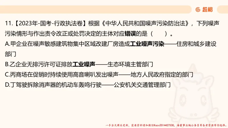 01.国考常识判断考题系统精讲1超哥ppt_2026考公资料_（05）超格_行测申论2025超格合集(行测&申论&政治理论)_常识2025超格常识判断全家桶（含政治理论冲刺）_01.超格讲常识判断考题