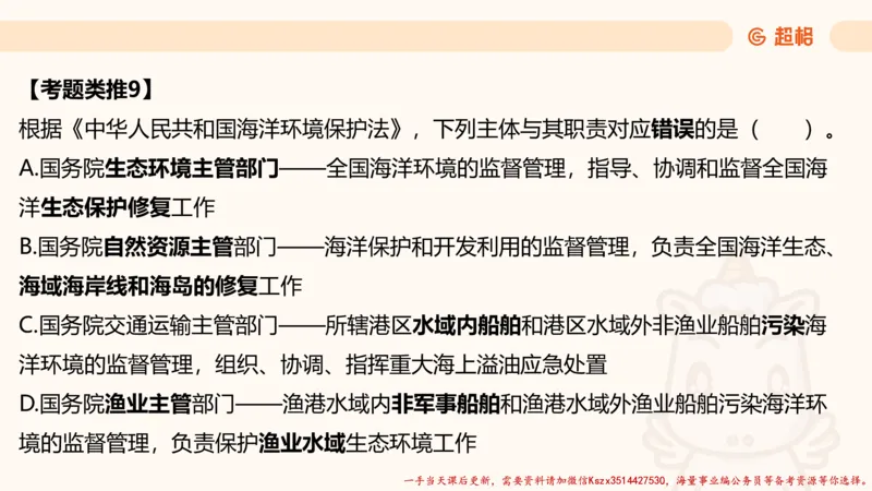 01.国考常识判断考题系统精讲1超哥ppt_2026考公资料_（05）超格_行测申论2025超格合集(行测&申论&政治理论)_常识2025超格常识判断全家桶（含政治理论冲刺）_01.超格讲常识判断考题