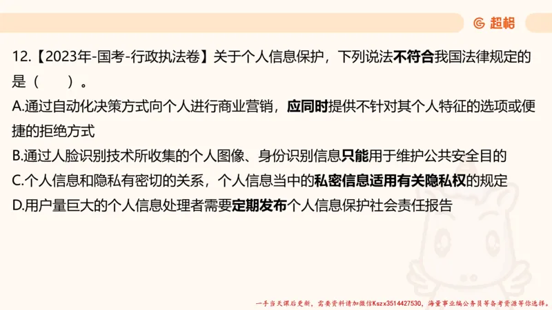01.国考常识判断考题系统精讲1超哥ppt_2026考公资料_（05）超格_行测申论2025超格合集(行测&申论&政治理论)_常识2025超格常识判断全家桶（含政治理论冲刺）_01.超格讲常识判断考题