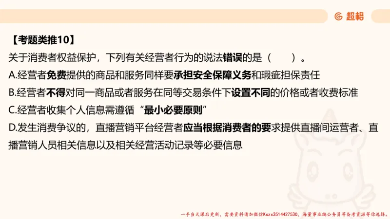01.国考常识判断考题系统精讲1超哥ppt_2026考公资料_（05）超格_行测申论2025超格合集(行测&申论&政治理论)_常识2025超格常识判断全家桶（含政治理论冲刺）_01.超格讲常识判断考题