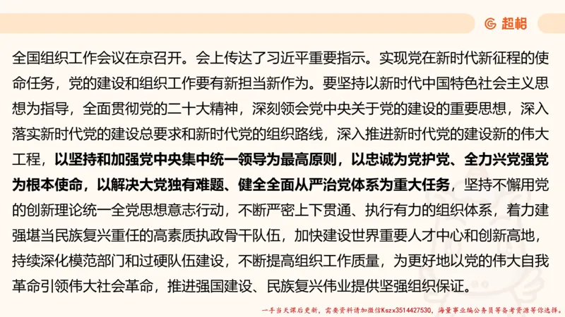 01.国考常识判断考题系统精讲1超哥ppt_2026考公资料_（05）超格_行测申论2025超格合集(行测&申论&政治理论)_常识2025超格常识判断全家桶（含政治理论冲刺）_01.超格讲常识判断考题
