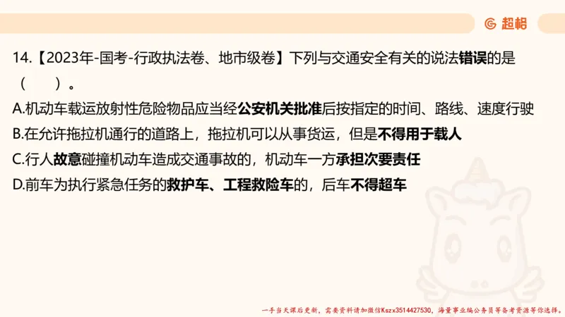 01.国考常识判断考题系统精讲1超哥ppt_2026考公资料_（05）超格_行测申论2025超格合集(行测&申论&政治理论)_常识2025超格常识判断全家桶（含政治理论冲刺）_01.超格讲常识判断考题