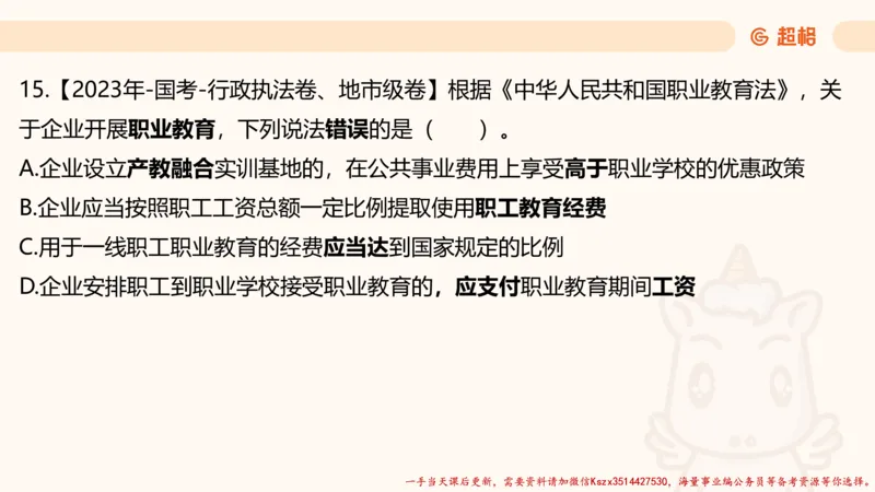 01.国考常识判断考题系统精讲1超哥ppt_2026考公资料_（05）超格_行测申论2025超格合集(行测&申论&政治理论)_常识2025超格常识判断全家桶（含政治理论冲刺）_01.超格讲常识判断考题