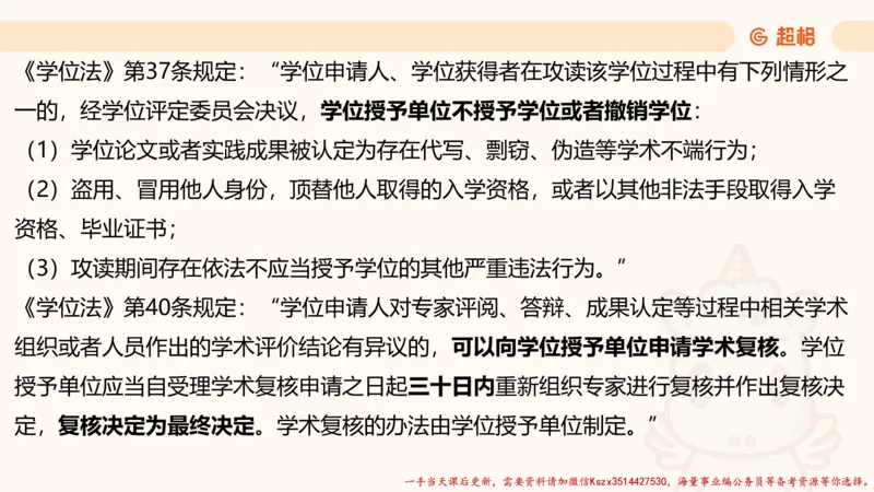 01.国考常识判断考题系统精讲1超哥ppt_2026考公资料_（05）超格_行测申论2025超格合集(行测&申论&政治理论)_常识2025超格常识判断全家桶（含政治理论冲刺）_01.超格讲常识判断考题