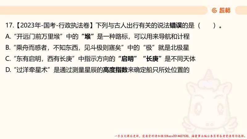 01.国考常识判断考题系统精讲1超哥ppt_2026考公资料_（05）超格_行测申论2025超格合集(行测&申论&政治理论)_常识2025超格常识判断全家桶（含政治理论冲刺）_01.超格讲常识判断考题