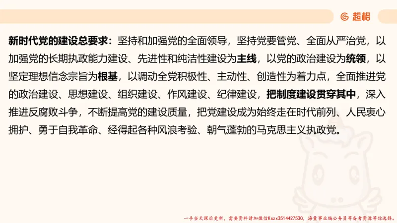 01.国考常识判断考题系统精讲1超哥ppt_2026考公资料_（05）超格_行测申论2025超格合集(行测&申论&政治理论)_常识2025超格常识判断全家桶（含政治理论冲刺）_01.超格讲常识判断考题
