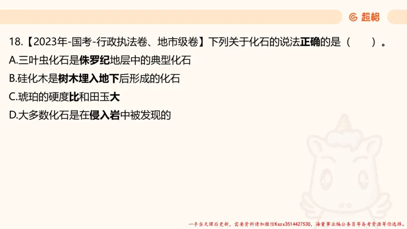01.国考常识判断考题系统精讲1超哥ppt_2026考公资料_（05）超格_行测申论2025超格合集(行测&申论&政治理论)_常识2025超格常识判断全家桶（含政治理论冲刺）_01.超格讲常识判断考题