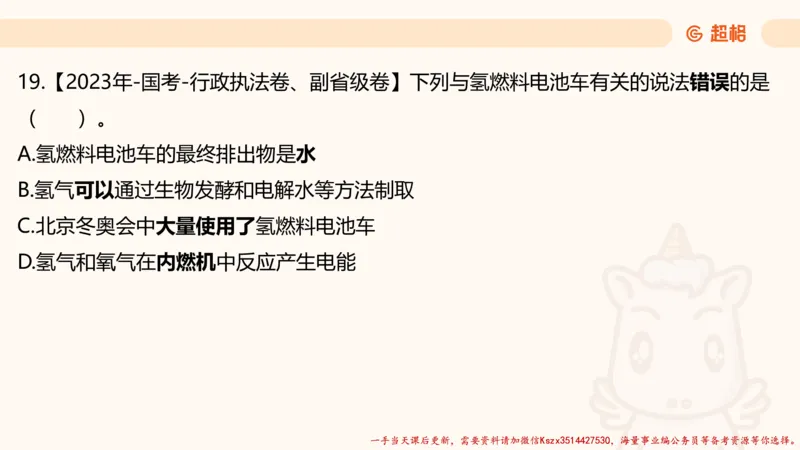 01.国考常识判断考题系统精讲1超哥ppt_2026考公资料_（05）超格_行测申论2025超格合集(行测&申论&政治理论)_常识2025超格常识判断全家桶（含政治理论冲刺）_01.超格讲常识判断考题