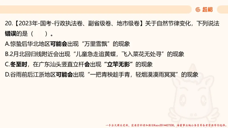 01.国考常识判断考题系统精讲1超哥ppt_2026考公资料_（05）超格_行测申论2025超格合集(行测&申论&政治理论)_常识2025超格常识判断全家桶（含政治理论冲刺）_01.超格讲常识判断考题