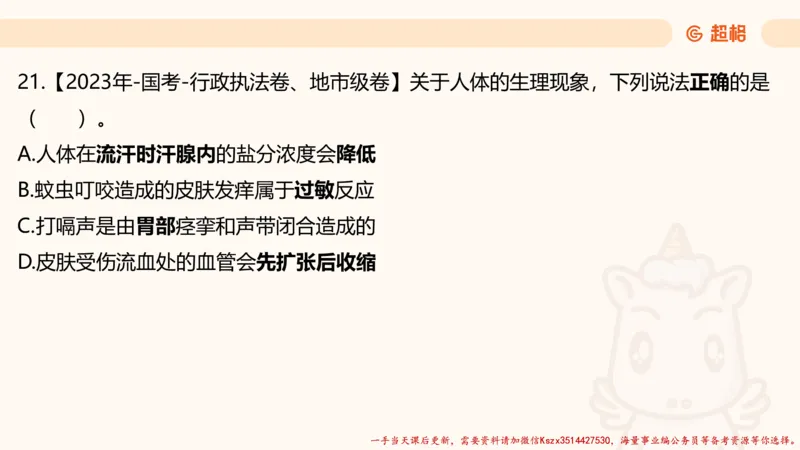 01.国考常识判断考题系统精讲1超哥ppt_2026考公资料_（05）超格_行测申论2025超格合集(行测&申论&政治理论)_常识2025超格常识判断全家桶（含政治理论冲刺）_01.超格讲常识判断考题
