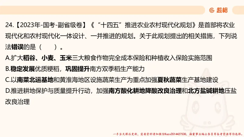 01.国考常识判断考题系统精讲1超哥ppt_2026考公资料_（05）超格_行测申论2025超格合集(行测&申论&政治理论)_常识2025超格常识判断全家桶（含政治理论冲刺）_01.超格讲常识判断考题