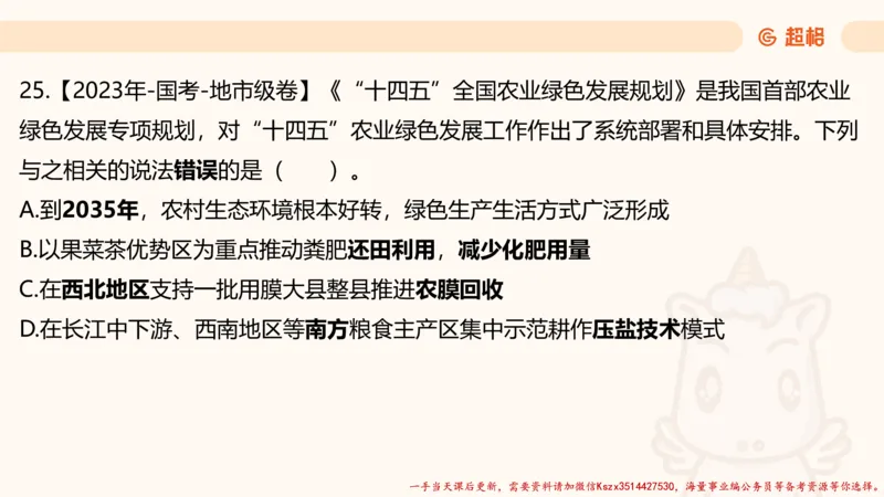 01.国考常识判断考题系统精讲1超哥ppt_2026考公资料_（05）超格_行测申论2025超格合集(行测&申论&政治理论)_常识2025超格常识判断全家桶（含政治理论冲刺）_01.超格讲常识判断考题