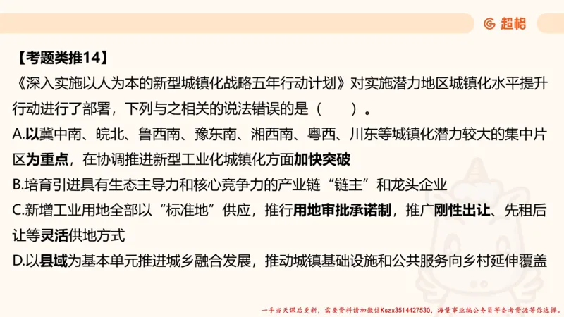 01.国考常识判断考题系统精讲1超哥ppt_2026考公资料_（05）超格_行测申论2025超格合集(行测&申论&政治理论)_常识2025超格常识判断全家桶（含政治理论冲刺）_01.超格讲常识判断考题