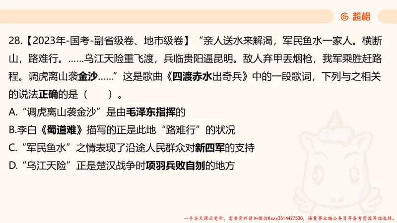 01.国考常识判断考题系统精讲1超哥ppt_2026考公资料_（05）超格_行测申论2025超格合集(行测&申论&政治理论)_常识2025超格常识判断全家桶（含政治理论冲刺）_01.超格讲常识判断考题