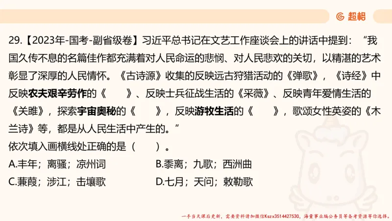 01.国考常识判断考题系统精讲1超哥ppt_2026考公资料_（05）超格_行测申论2025超格合集(行测&申论&政治理论)_常识2025超格常识判断全家桶（含政治理论冲刺）_01.超格讲常识判断考题