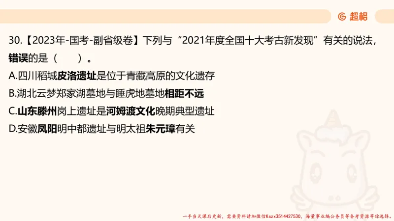 01.国考常识判断考题系统精讲1超哥ppt_2026考公资料_（05）超格_行测申论2025超格合集(行测&申论&政治理论)_常识2025超格常识判断全家桶（含政治理论冲刺）_01.超格讲常识判断考题