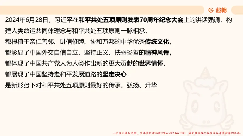 01.国考常识判断考题系统精讲1超哥ppt_2026考公资料_（05）超格_行测申论2025超格合集(行测&申论&政治理论)_常识2025超格常识判断全家桶（含政治理论冲刺）_01.超格讲常识判断考题