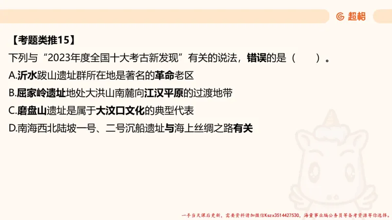 01.国考常识判断考题系统精讲1超哥ppt_2026考公资料_（05）超格_行测申论2025超格合集(行测&申论&政治理论)_常识2025超格常识判断全家桶（含政治理论冲刺）_01.超格讲常识判断考题