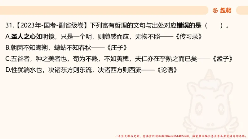 01.国考常识判断考题系统精讲1超哥ppt_2026考公资料_（05）超格_行测申论2025超格合集(行测&申论&政治理论)_常识2025超格常识判断全家桶（含政治理论冲刺）_01.超格讲常识判断考题