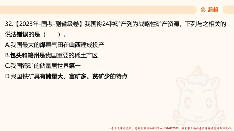 01.国考常识判断考题系统精讲1超哥ppt_2026考公资料_（05）超格_行测申论2025超格合集(行测&申论&政治理论)_常识2025超格常识判断全家桶（含政治理论冲刺）_01.超格讲常识判断考题