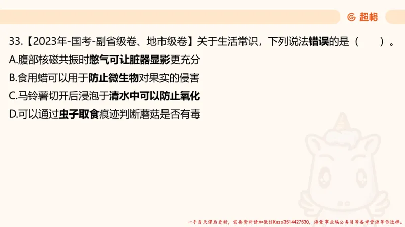 01.国考常识判断考题系统精讲1超哥ppt_2026考公资料_（05）超格_行测申论2025超格合集(行测&申论&政治理论)_常识2025超格常识判断全家桶（含政治理论冲刺）_01.超格讲常识判断考题