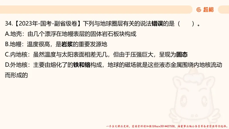 01.国考常识判断考题系统精讲1超哥ppt_2026考公资料_（05）超格_行测申论2025超格合集(行测&申论&政治理论)_常识2025超格常识判断全家桶（含政治理论冲刺）_01.超格讲常识判断考题