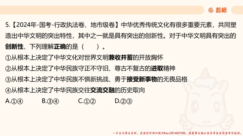 01.国考常识判断考题系统精讲1超哥ppt_2026考公资料_（05）超格_行测申论2025超格合集(行测&申论&政治理论)_常识2025超格常识判断全家桶（含政治理论冲刺）_01.超格讲常识判断考题