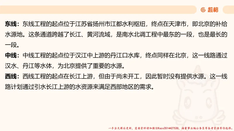 01.国考常识判断考题系统精讲1超哥ppt_2026考公资料_（05）超格_行测申论2025超格合集(行测&申论&政治理论)_常识2025超格常识判断全家桶（含政治理论冲刺）_01.超格讲常识判断考题