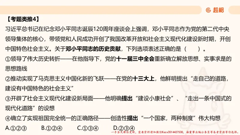 01.国考常识判断考题系统精讲1超哥ppt_2026考公资料_（05）超格_行测申论2025超格合集(行测&申论&政治理论)_常识2025超格常识判断全家桶（含政治理论冲刺）_01.超格讲常识判断考题