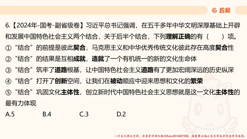 01.国考常识判断考题系统精讲1超哥ppt_2026考公资料_（05）超格_行测申论2025超格合集(行测&申论&政治理论)_常识2025超格常识判断全家桶（含政治理论冲刺）_01.超格讲常识判断考题