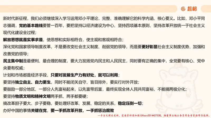 01.国考常识判断考题系统精讲1超哥ppt_2026考公资料_（05）超格_行测申论2025超格合集(行测&申论&政治理论)_常识2025超格常识判断全家桶（含政治理论冲刺）_01.超格讲常识判断考题