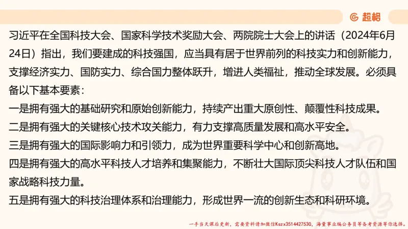 01.国考常识判断考题系统精讲1超哥ppt_2026考公资料_（05）超格_行测申论2025超格合集(行测&申论&政治理论)_常识2025超格常识判断全家桶（含政治理论冲刺）_01.超格讲常识判断考题