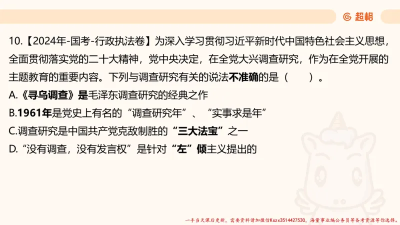 01.国考常识判断考题系统精讲1超哥ppt_2026考公资料_（05）超格_行测申论2025超格合集(行测&申论&政治理论)_常识2025超格常识判断全家桶（含政治理论冲刺）_01.超格讲常识判断考题