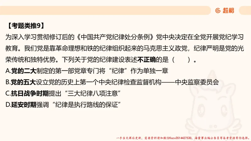 01.国考常识判断考题系统精讲1超哥ppt_2026考公资料_（05）超格_行测申论2025超格合集(行测&申论&政治理论)_常识2025超格常识判断全家桶（含政治理论冲刺）_01.超格讲常识判断考题